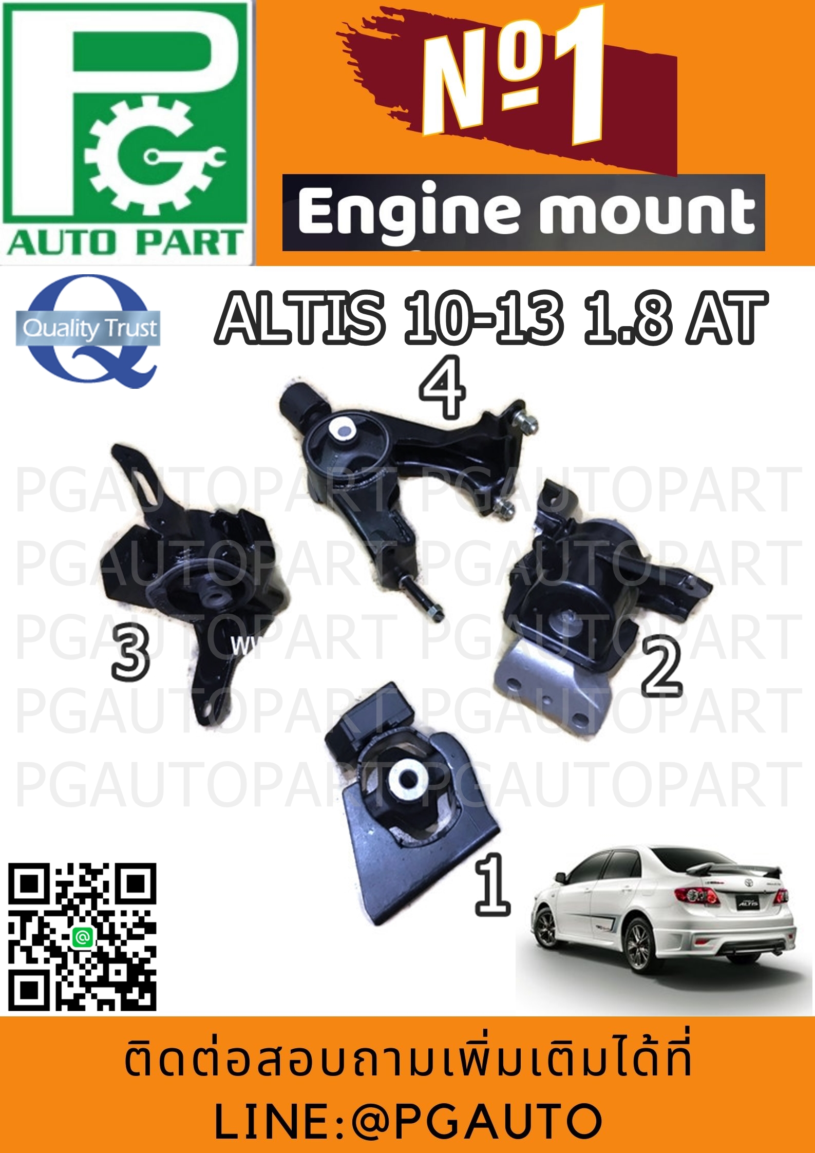 เซตประหยัด!!! ยางแท่นเครื่อง-แท่นเกียร์ โตโยต้าอัลติส ดูโอ้ TOYOTA ALTIS 10-13 ZRE14# 1.8 AT (1ชุด = 4 ตัว) / ENGINE MOUNT
