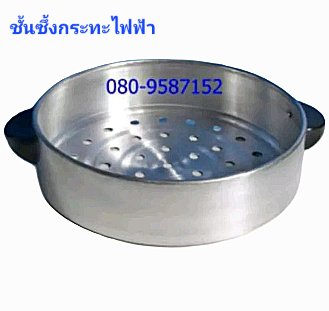 ชั้นซึ่งนึ่ง-อลูมิเนียม ขนาด 12 นิ้ว (ชั้นซึ้งกระทะไฟฟ้า)