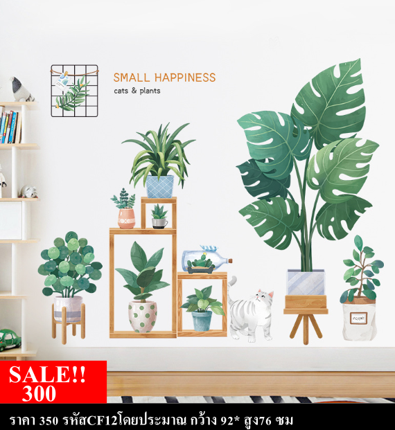 สติกเกอร์ติดผนังลายต้นไม้ ดอกไม้