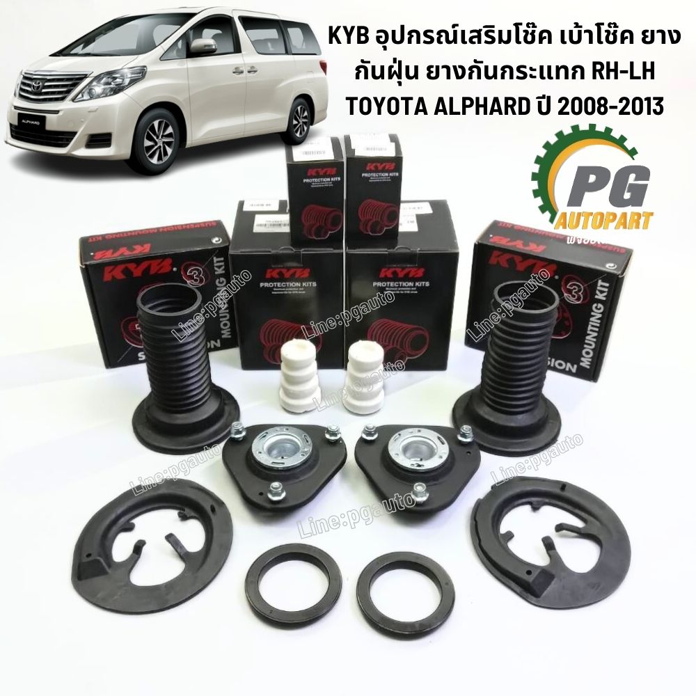 KYB อุปกรณ์เสริมโช๊ค เบ้าโช๊ค ยางกันฝุ่น ยางกันกระแทก RH-LH TOYOTA ALPHARD ปี 2008-2013(1ชุด10ชิ้น) / KYB