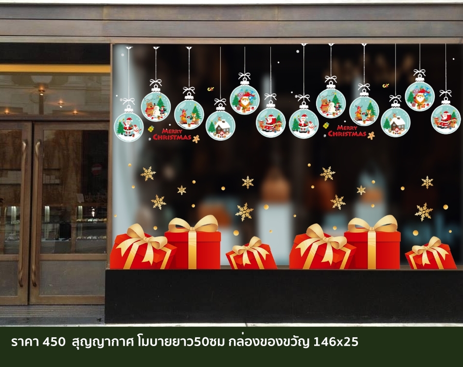 สติกเกอร์ติดตกแต่งร้านเทศกาลคริสมาส ปีใหม่