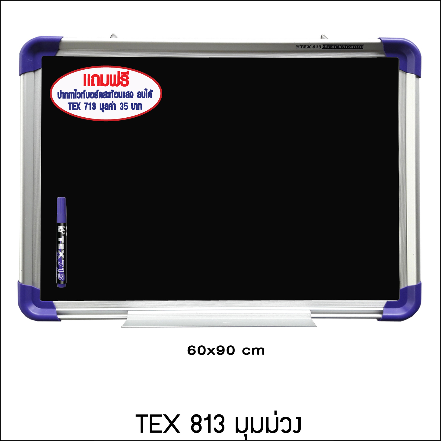 TEX 813 ขนาด 60 x 90 ซม.+ ปากกาสีสะท้อนแสง
