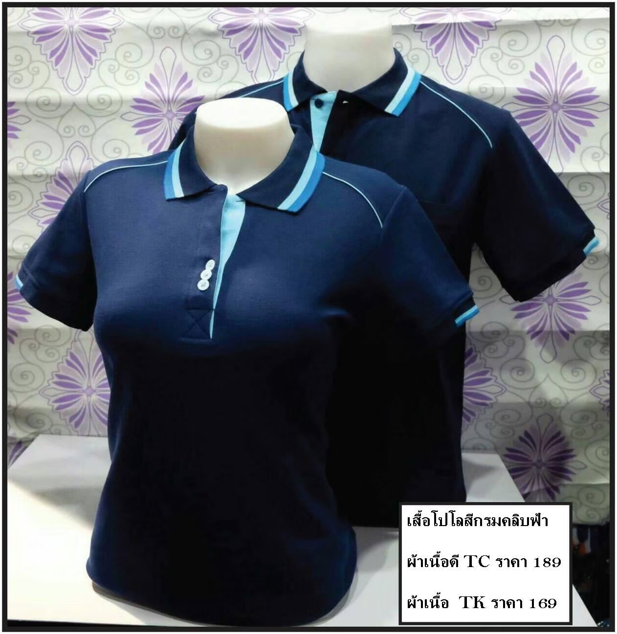 เสื้อโปโลสีกรมคลิบฟ้า