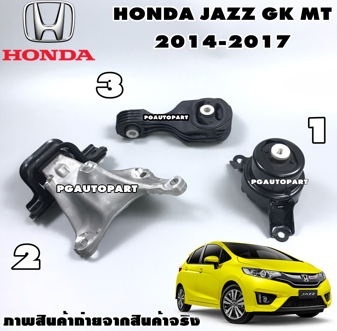 เซตสุดคุ้ม!!! ยางแท่นเครื่อง-แท่นเกียร์ HONDA JAZZ GK ปี 2015-2018 เกียร์ธรรมดา (MT) (1ชุด = 3 ตัว) / ENGINE MOUNT