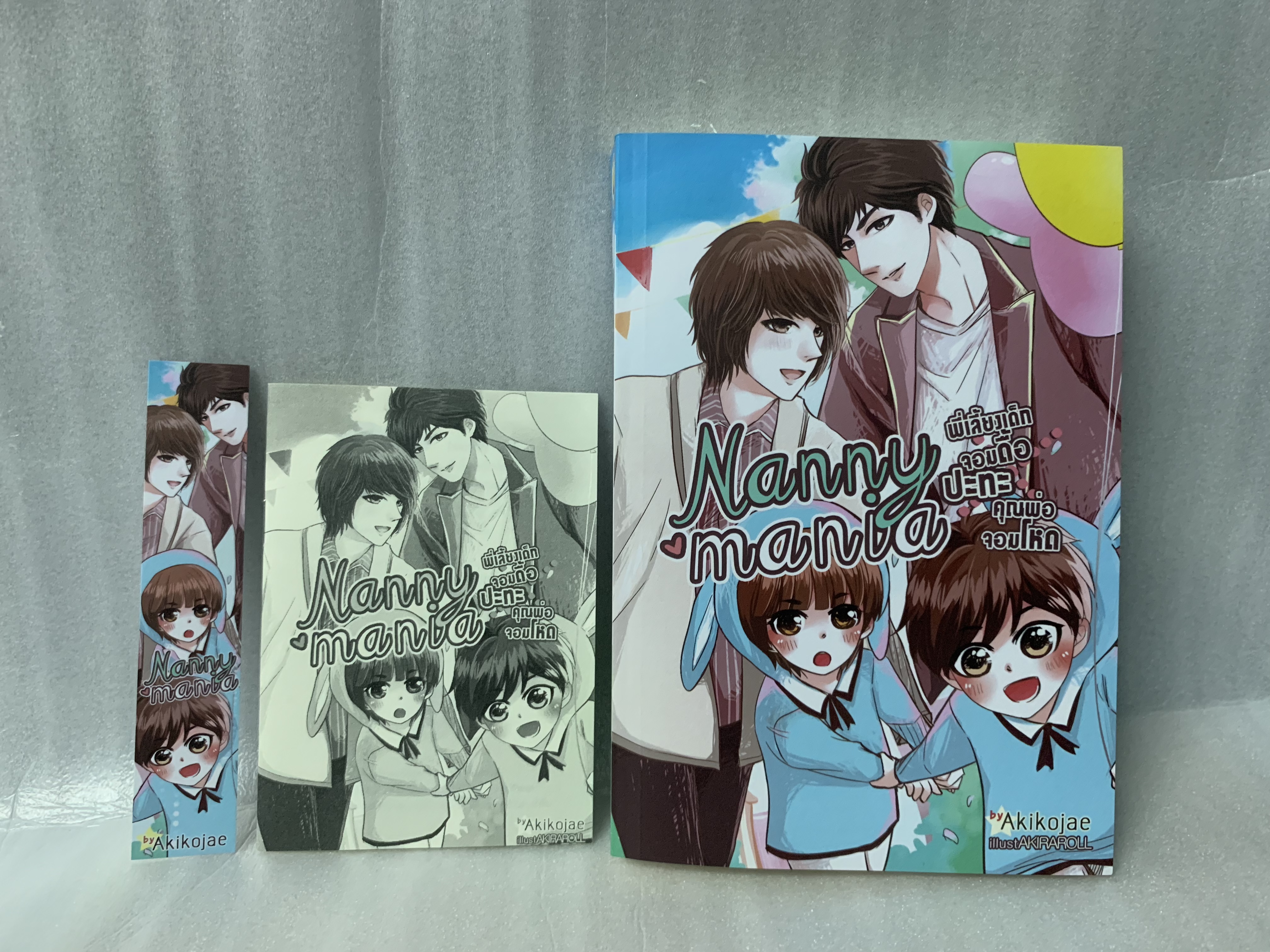 Nanny mania พี่เลี้ยงจอมดื้อปะทะคุณพ่อจอมโหด