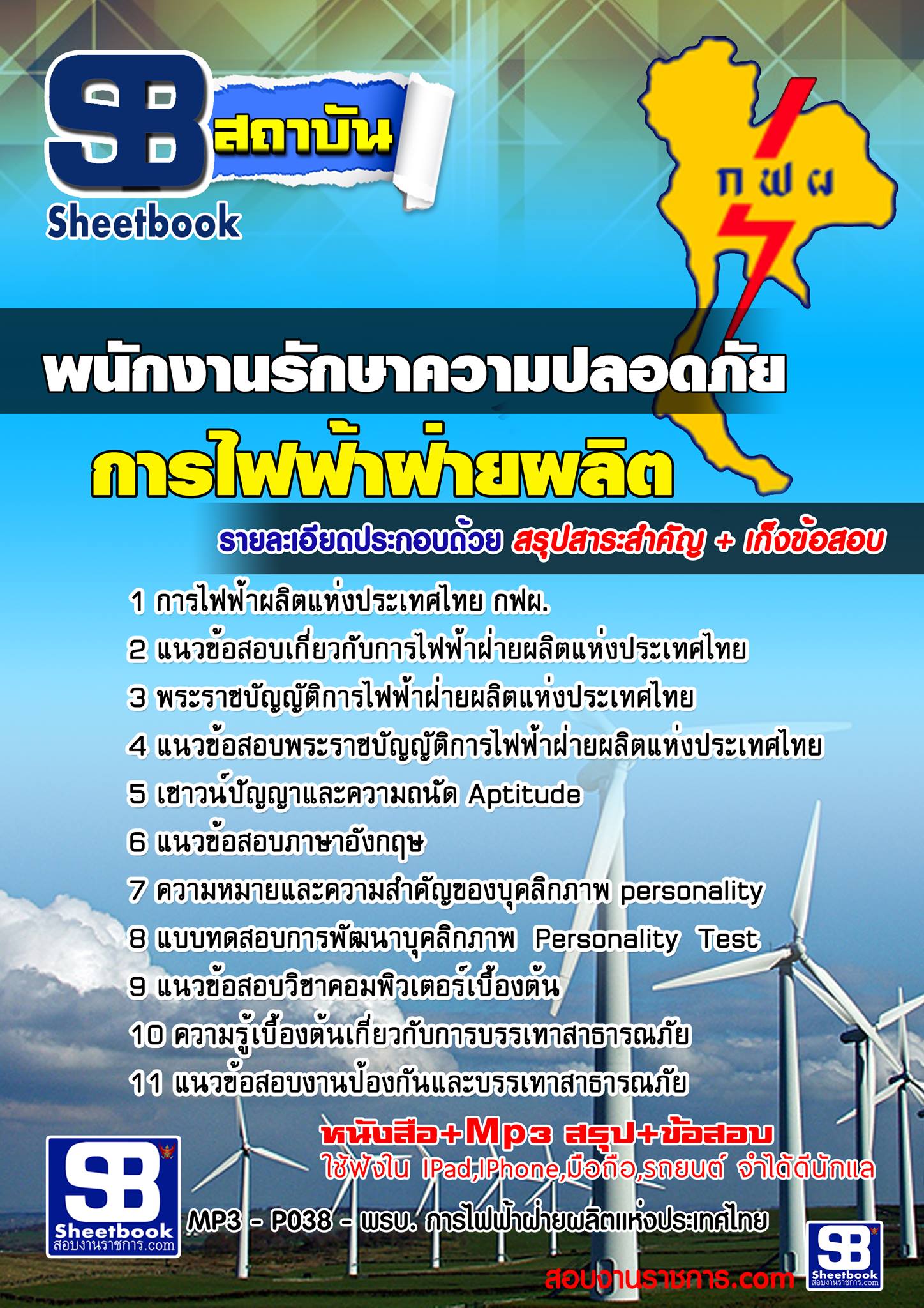 แนวข้อสอบพนักงานรักษาความปลอดภัย