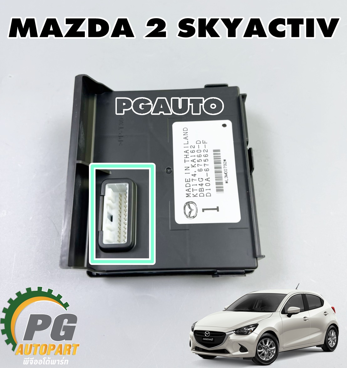 กล่องควบคุมระบบไฟห้องโดยสาร MAZDA2 SKYACTIV ปี 2014-2018 (1ชิ้น) แท้ / รูปจริง