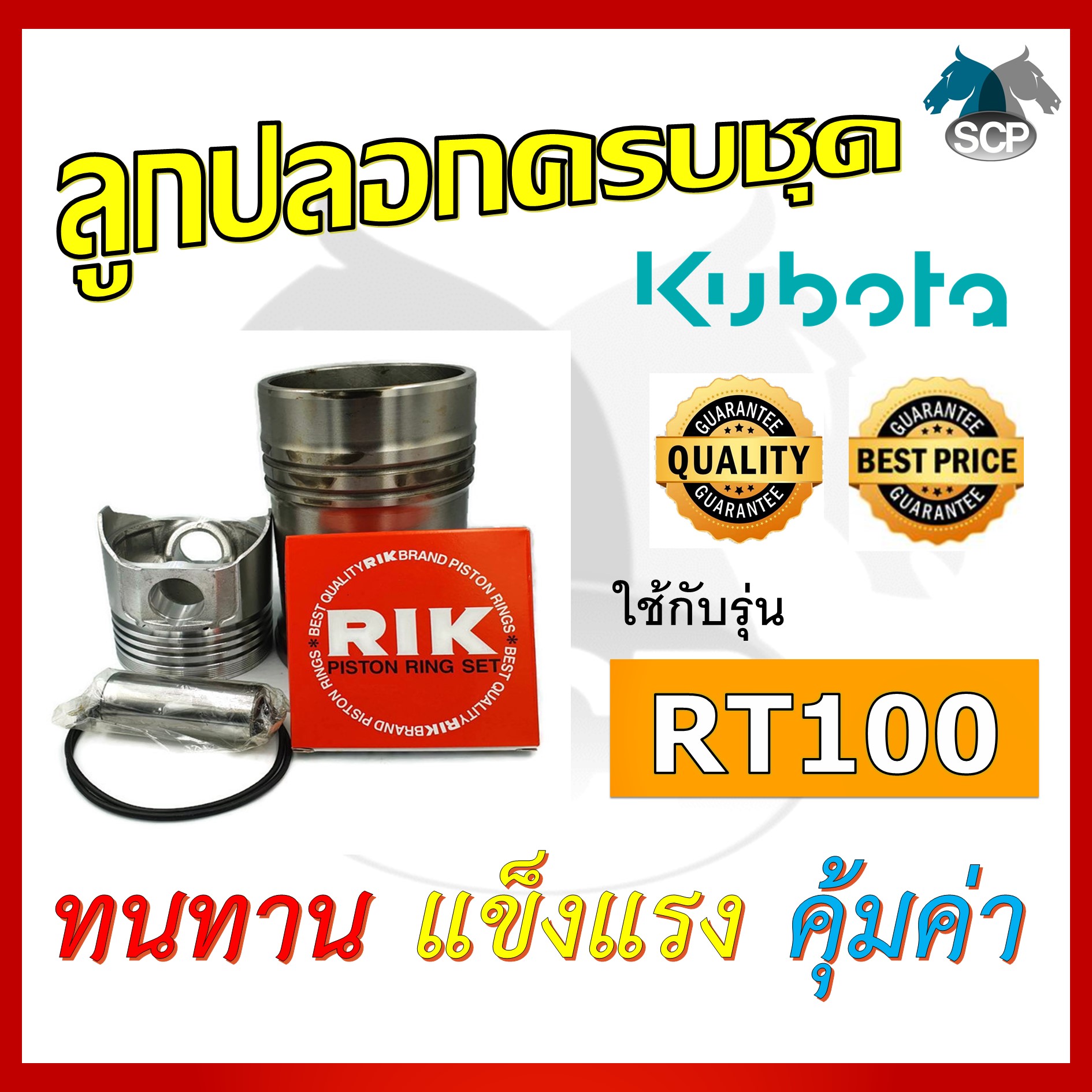 อะไหล่ชุด รุ่น RT100 ลูกปลอกครบชุด อะไหล่รถไถ อะไหล่คูโบต้า ลูกสูบหัวเรียบ