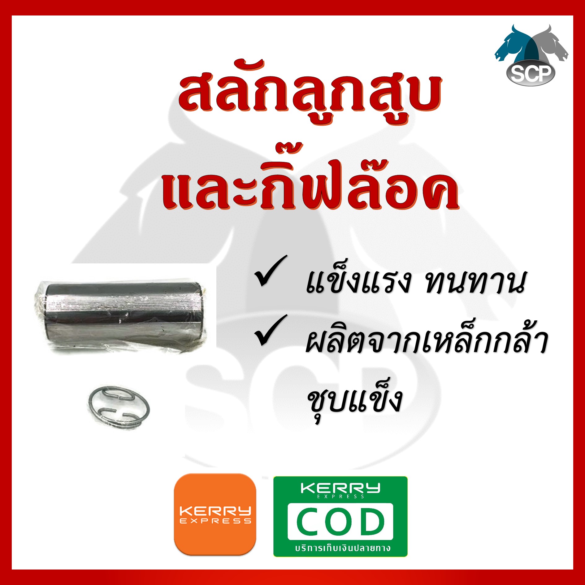 อะไหล่ชุด รุ่น ER1500 ลูกปลอกครบชุด อะไหล่รถไถ อะไหล่คูโบต้า