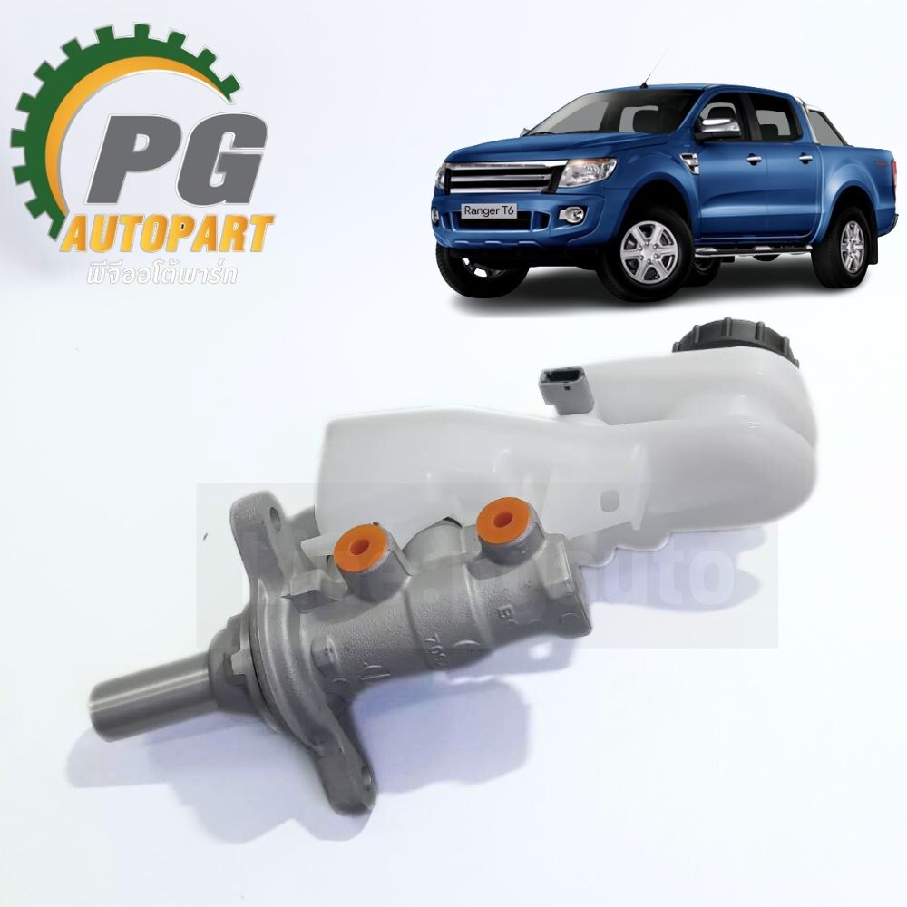 แม่ปั๊มเบรค AT ABS FORD RANGER T6 3.2 ปี 2012-2014 (1ชิ้น) แท้ / รูปจริง