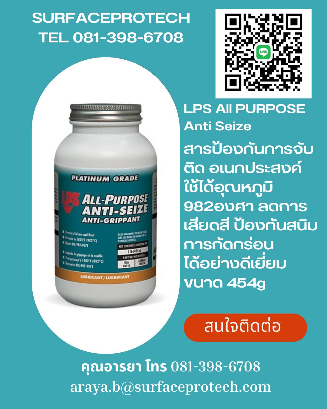 ALL PURPOSE ANTI SEIZE สารป้องกันการจับติดอเนกประสงค์ (สูตรโมลิปดินั่ม)