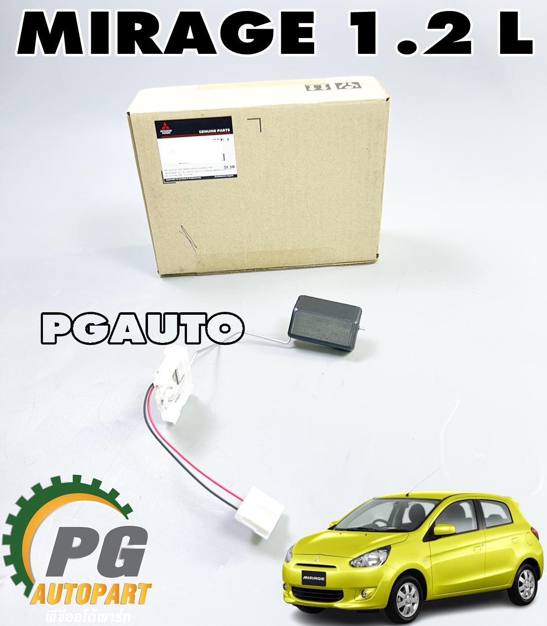 ลูกลอยถังน้ำมันเบนซิน MITSUBISHI MIRAGE เครื่อง 1.2 L A03A,A13A (1 ชิ้น) แท้ / รูปจริง