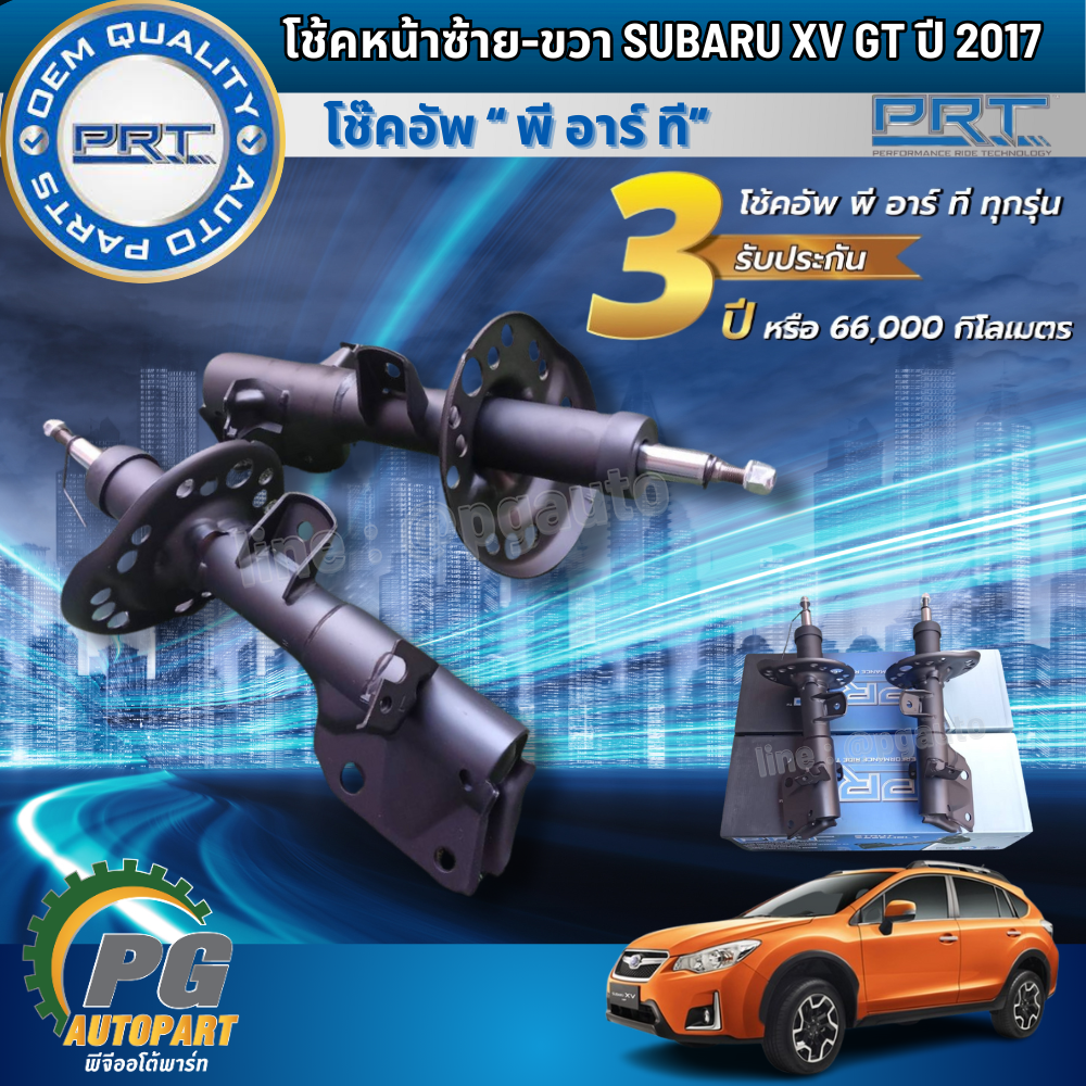 โช๊คอัพหน้า ซ้าย-ขวา SUBARU XV GT 2.0 ปี 2017ขึ้นไป(1คู่=2ต้น) รูปจริง / PRT
