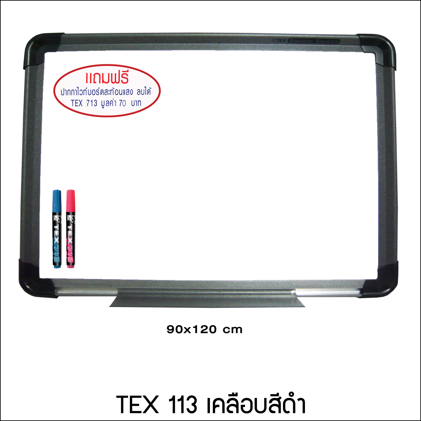 TEX 113 ขนาด 90x120 ซม.