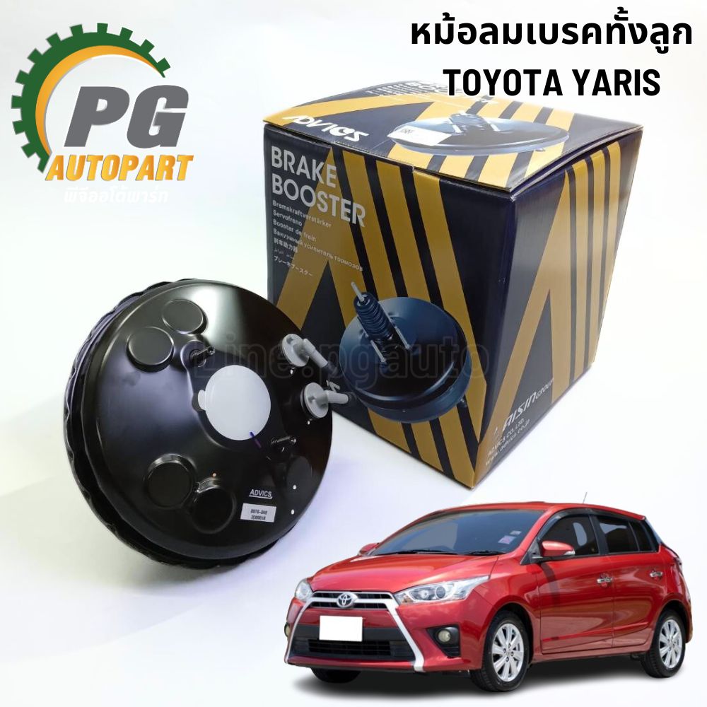 หม้อลมเบรคทั้งลูก+แม่ปั๊มเบรค TOYOTA YARIS ATM NCP150 NSP151-2 ปี 2013-2019 (1ชุด=2ชิ้น) ADVICS / รูปจริง