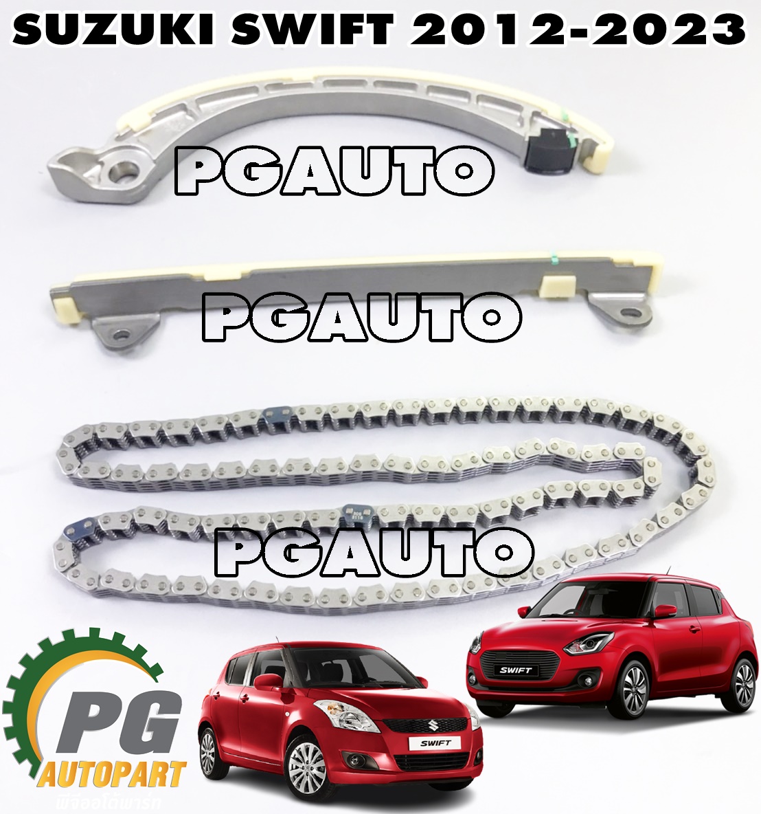 ชุดโซ่ราวลิ้น SUZUKI SWIFT(A2O412,AZF412) 1.2 L ปี 2012-2023 (1 ชุด) แท้ / รูปจริง