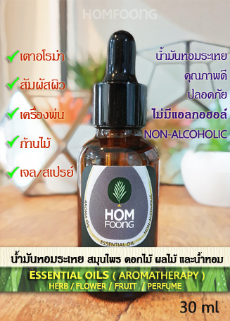 30 mL Essential oils น้ำมันหอมระเหย หัวน้ำมันหอมเข้มข้นคุณภาพดี สำหรับอโรม่าทุกชนิด