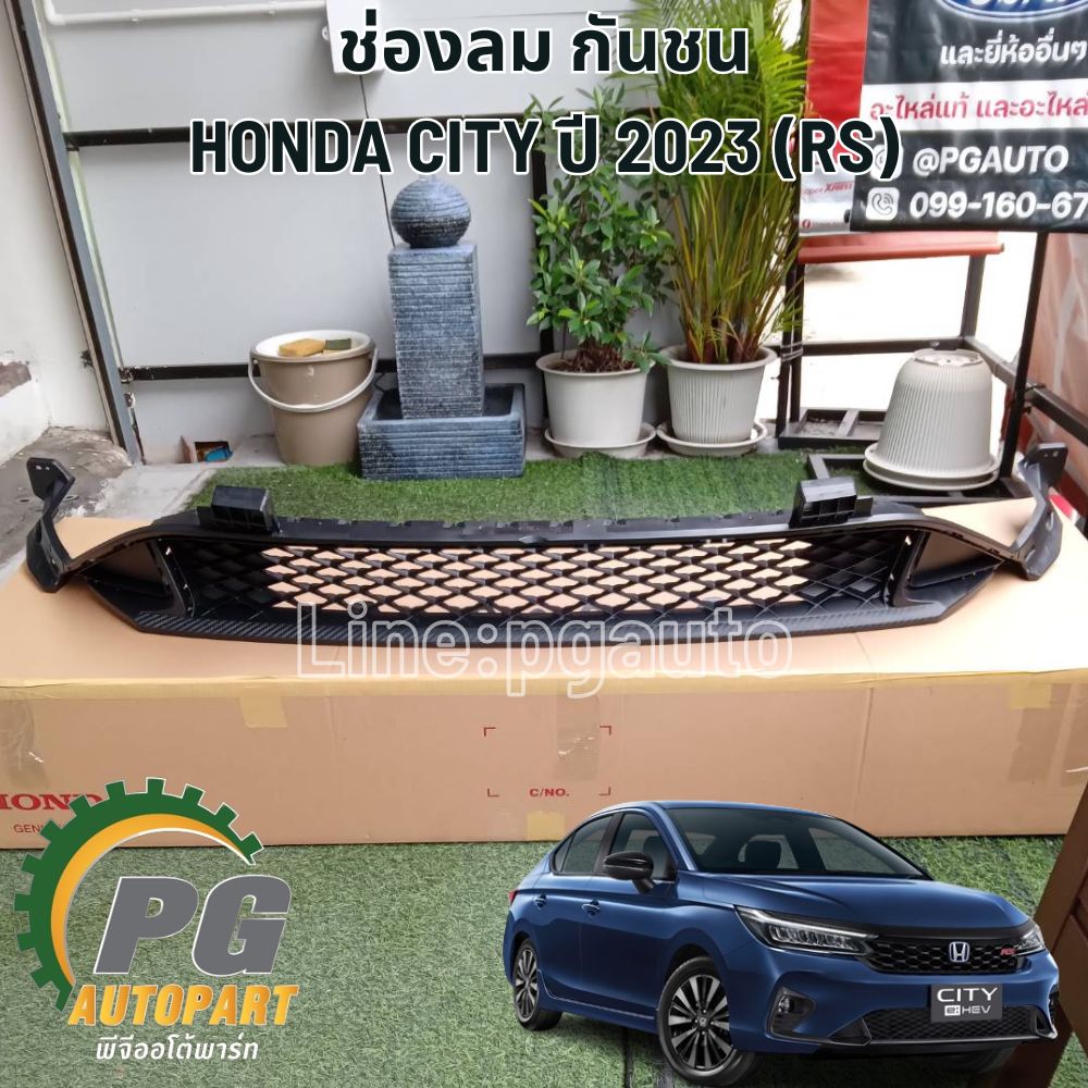 ช่องลมกันชนหน้า(ชิ้นล่าง) HONDA CITY RS ปี 2023 (1ชิ้น) แท้ / รูปจริง