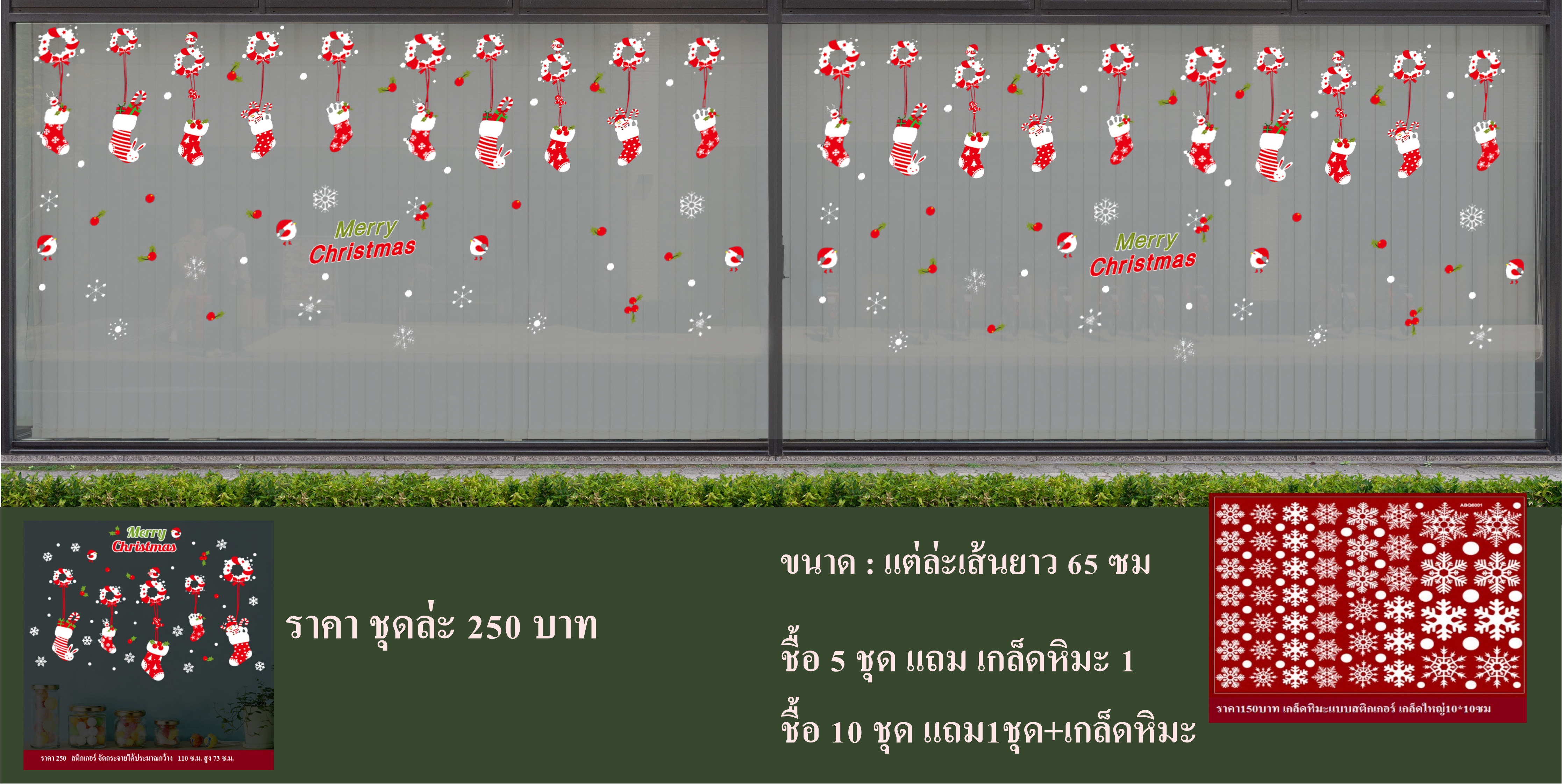 สติกเกอร์ติดตกแต่งร้านเทศกาลคริสมาส ปีใหม่