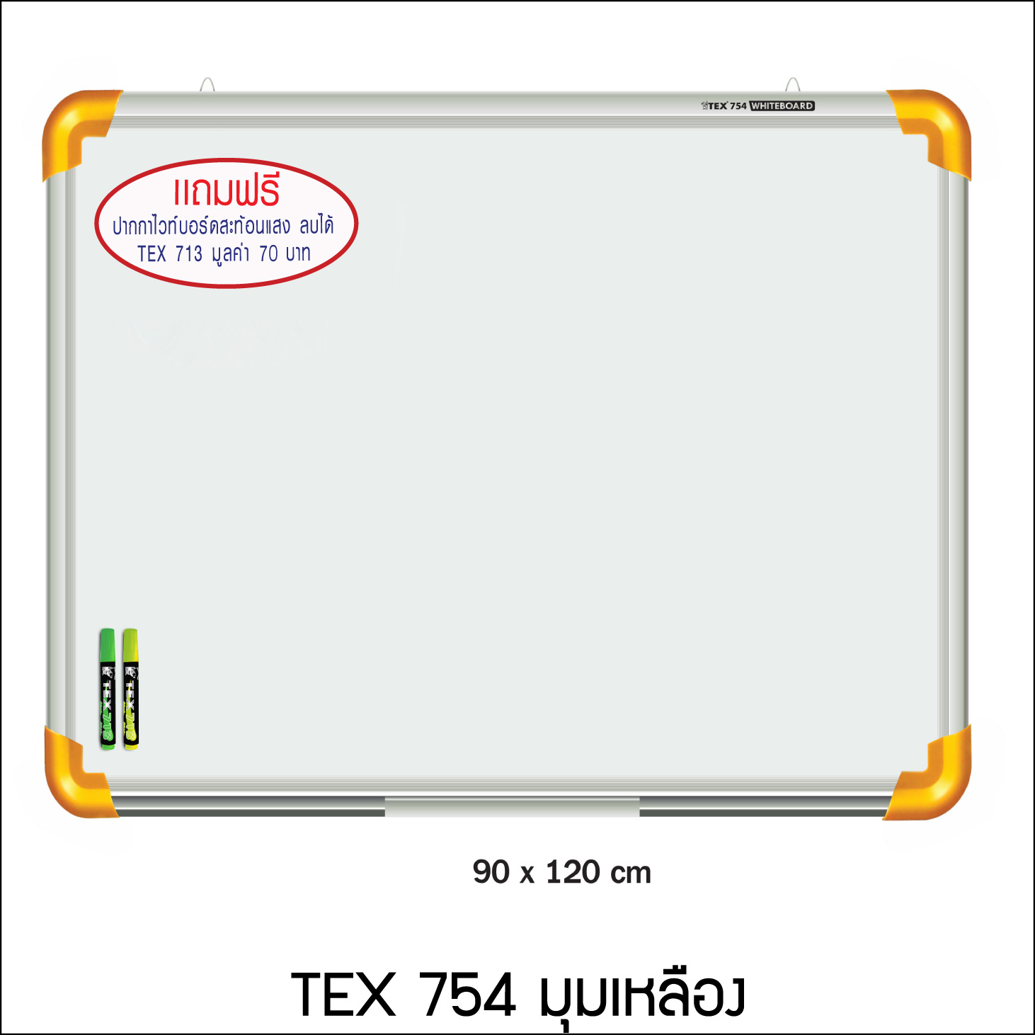 TEX 754 กระดานไวท์บอร์ด ขนาด 90x120 ซม.