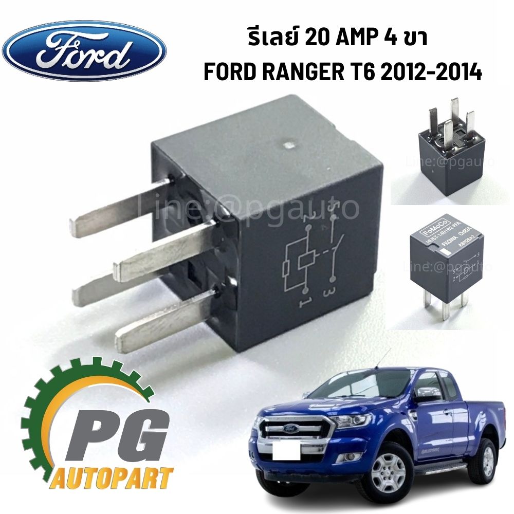 รีเลย์ 20 AMP 4 ขา FORD RANGER T6 2012-2014 (1ชิ้น) แท้ / รูปจริง