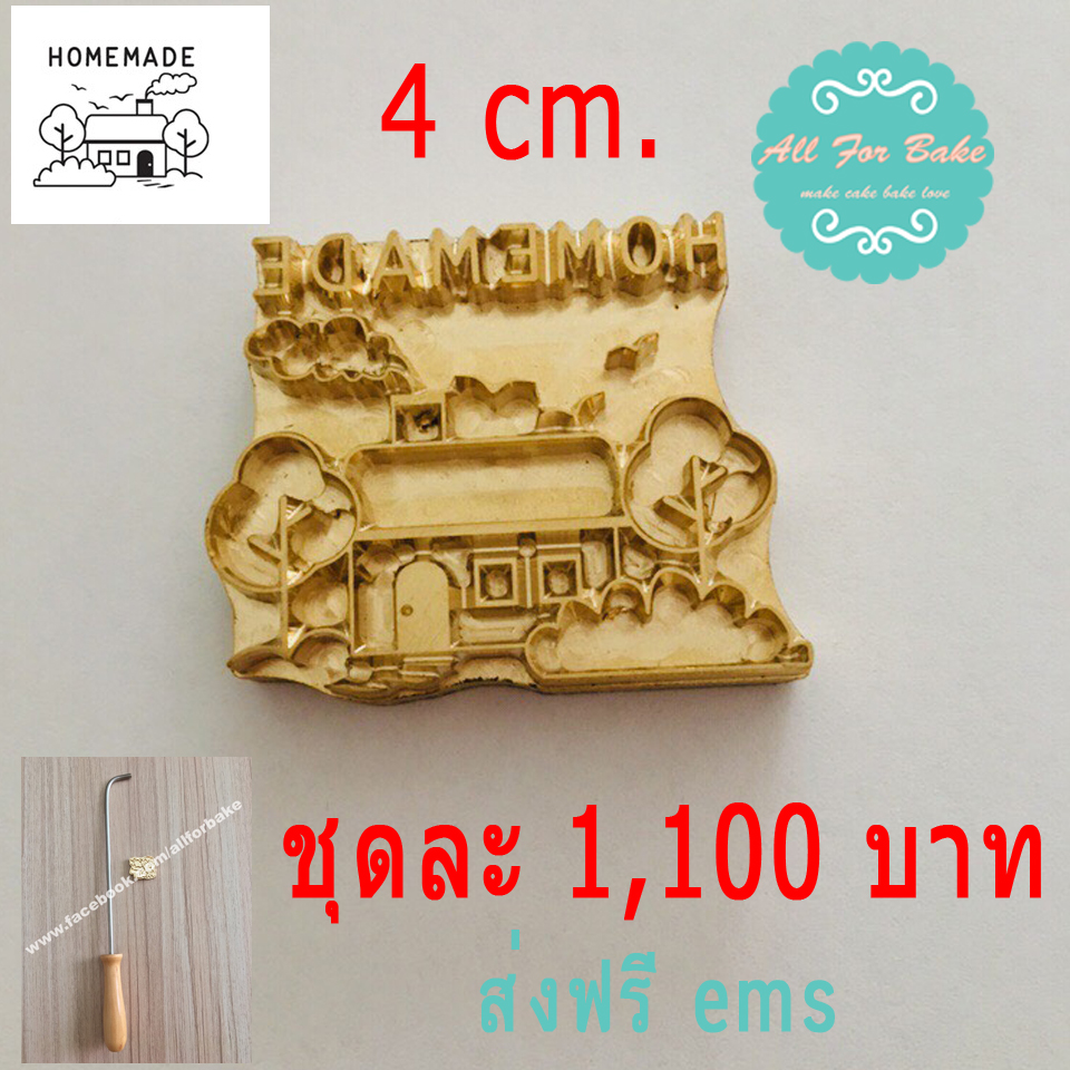 1 ชุด ตราประทับร้อน ลายทั่วไป(เพจร้านและเพิ่มตัวอักษร) ขนาด 4 cm.(ด้ามจับและแม่พิมพ์)