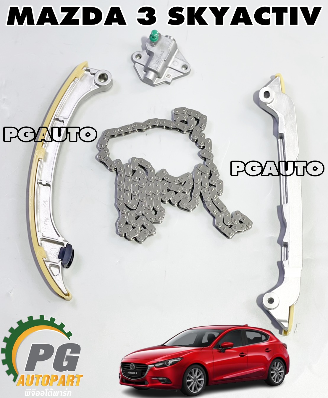 ชุดดันโซ่ราวลิ้น MAZDA 3 SKYACTIV ปี 2014-2018 (1ชุด =4 ชิ้น) แท้ศูนย์ / รูปจริง