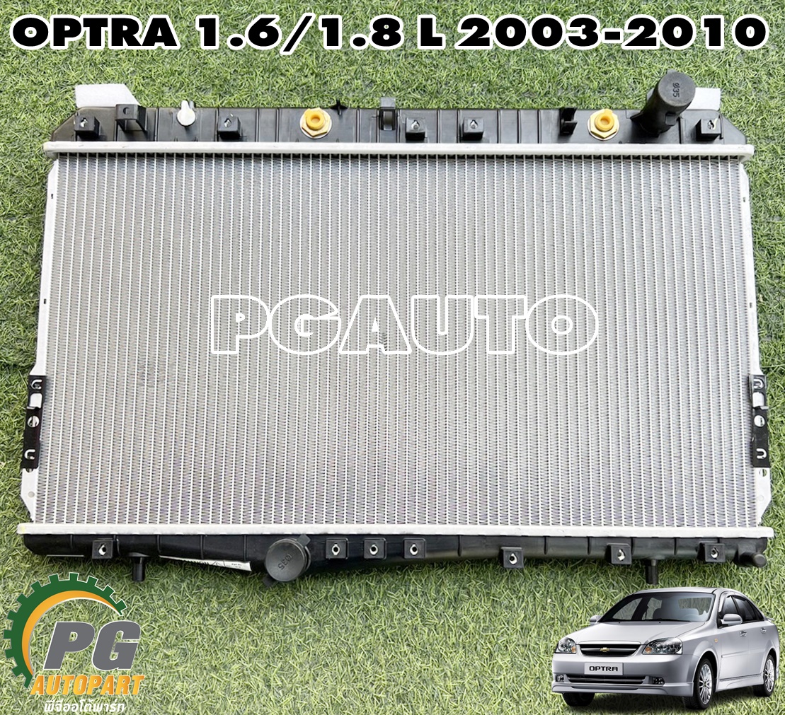 หม้อน้ำ CHEVROLET OPTRA 1.6/1.8 L ปี 2003-2010 (1ชิ้น) ADR / รูปจริง