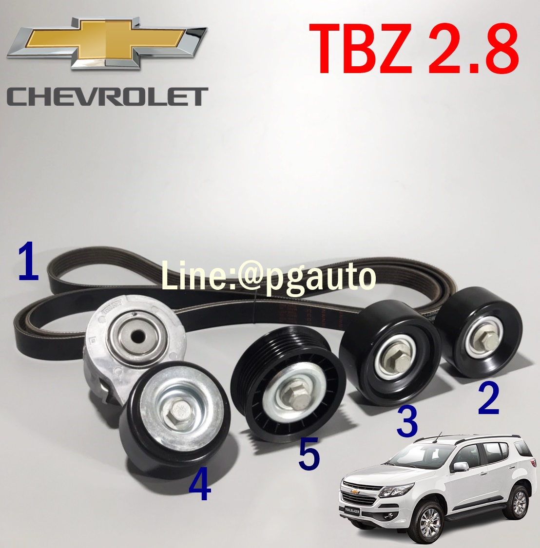 แท้ทั้งเซต!!!ชุดลูกลอกสายพานหน้าเครื่อง เชฟโลเลตเทรลเบเซอร์ 2.5-2.8 CHEVROLET TRAILBLAZER 2.8 L ปี 2012 ขึ้นไป / PULLEYS&BELT (1ชุด=5 ชิ้น)