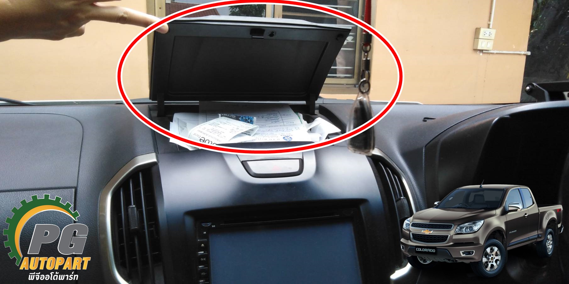 ฝาปิดเก๊ะใส่ของอันกลางบน CHEV COLORADO 2012 ขึ้นไป (1ชิ้น) แท้ / รูปจริง