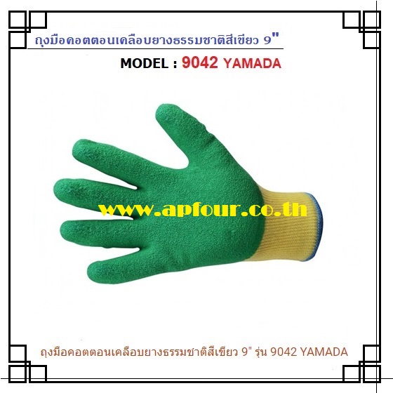 [ 1 คู่/pack ] ถุงมือคอตตอนเคลือบยางธรรมชาติสีเขียว 9"