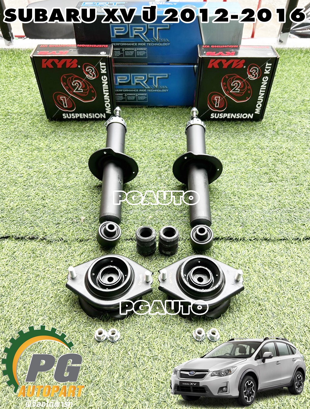 ชุดโช๊คหลัง LH/RH SUBARU XV ปี 2012-2016 (1 ชุด = 6 ชิ้น) เทียบ / รูปจริง