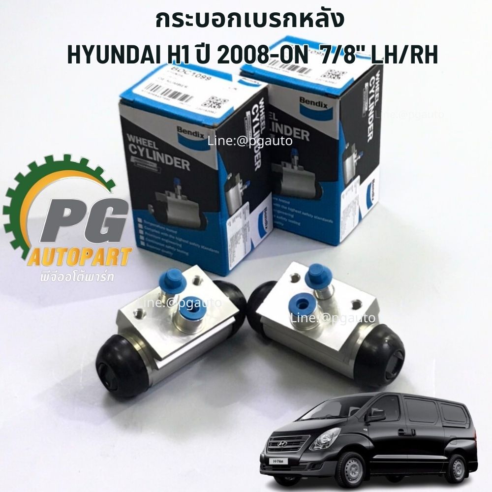กระบอกเบรคหลัง ซ้าย/ขวา ขนาด 7/8" HYUNDAI H1 ปี 2008-2017 (2ตัว)/ รูปจริง ยี่ห้อ BENDIX