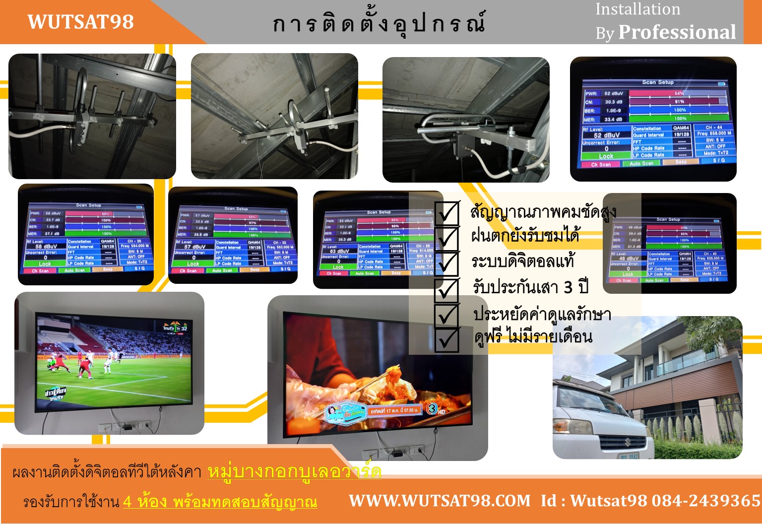 ติดตั้งเสาอากาศดิจิตอลทีวีใต้หลังwutsat98