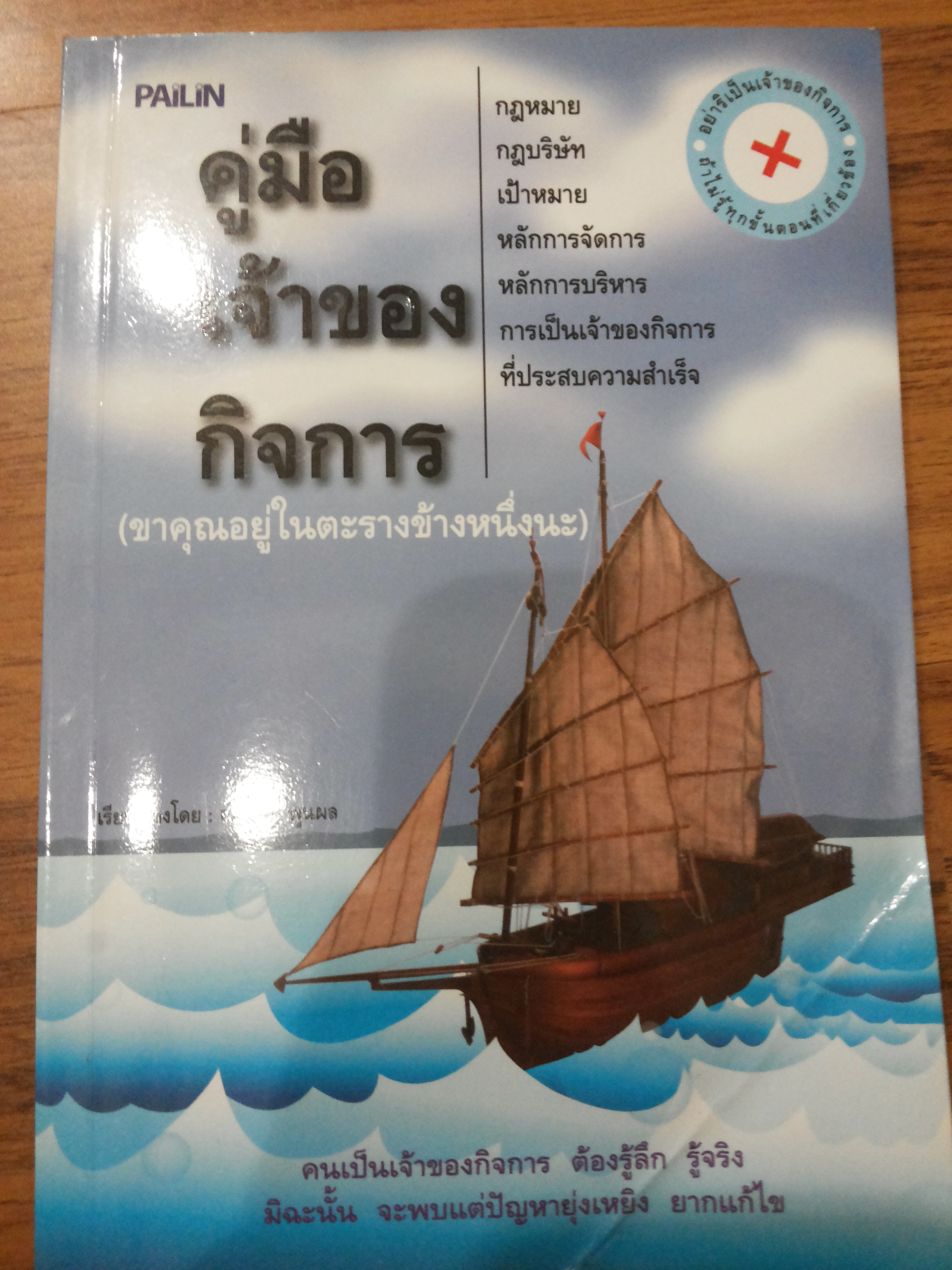 คู่มือเจ้าของกิจการ