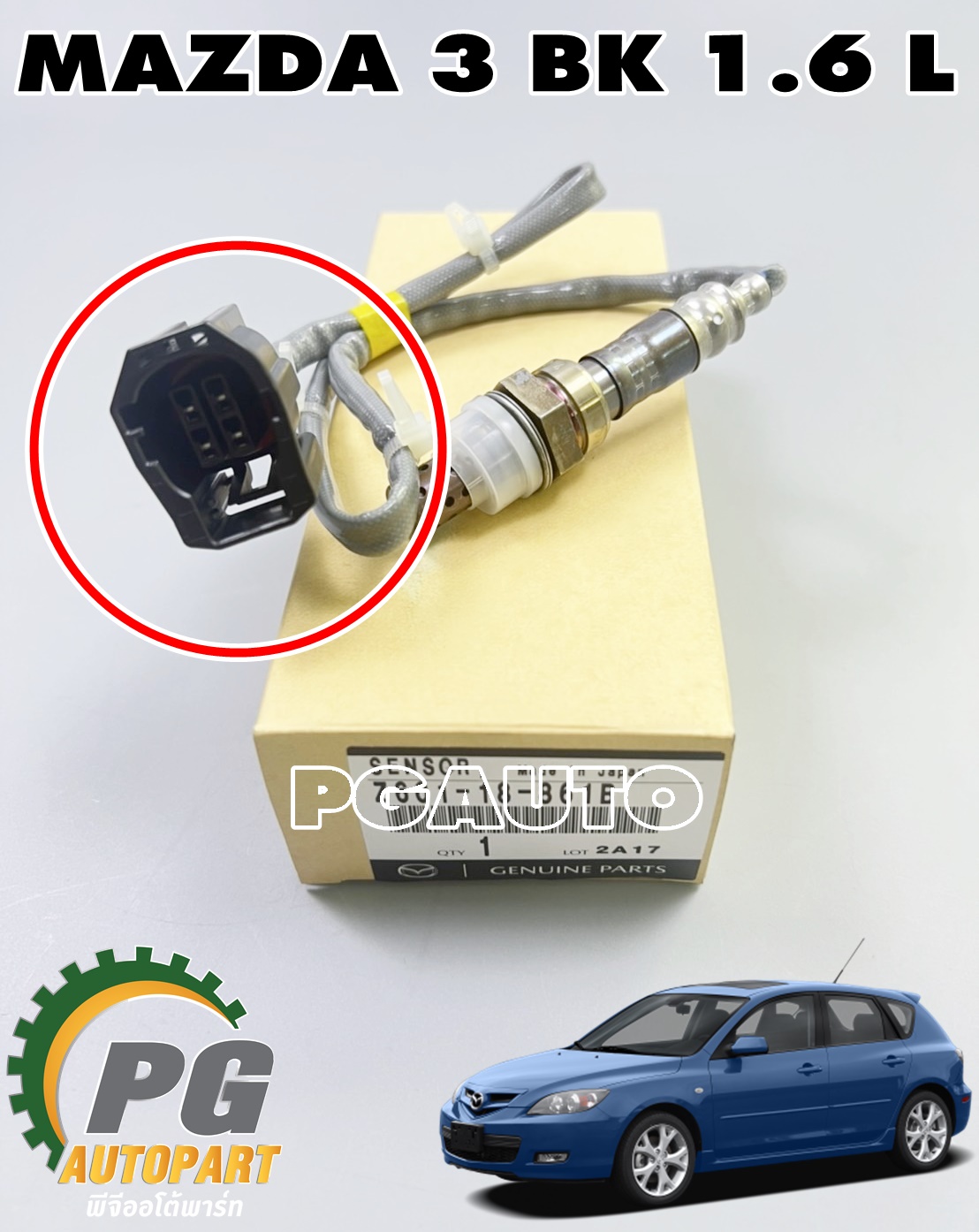 อ๊อกซิเจนเซนเซอร์ตัวบน MAZDA 3 BK 1.6 L ปี 2004-2010(1 เส้น) แท้ / รูปจริง