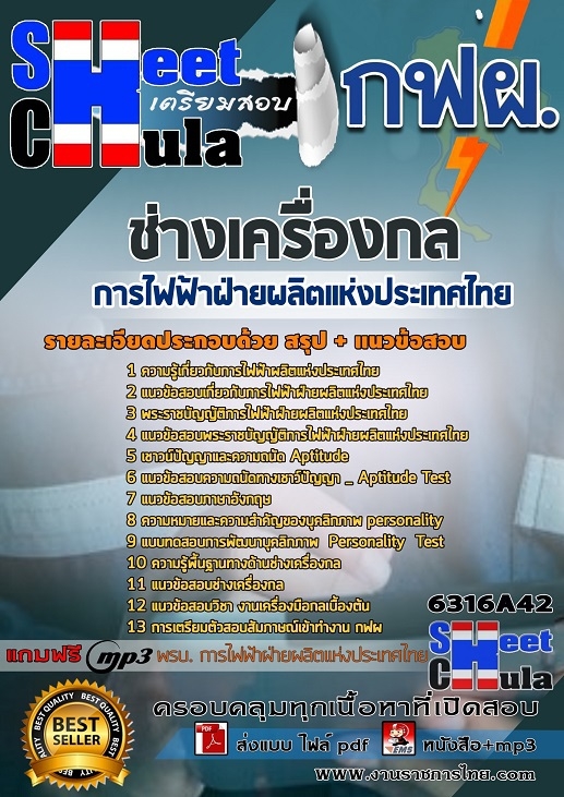 [Update 63] แนวข้อสอบช่างเครื่องกล การไฟฟ้าฝ่ายผลิตแห่งประเทศไทย (กฟผ)