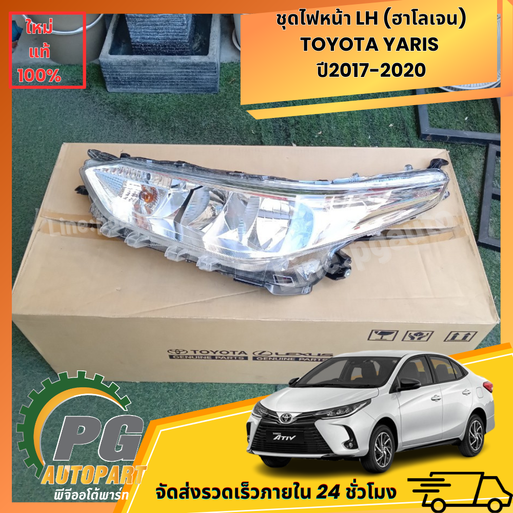 ชุดไฟหหน้า-ฮาโลเจน LH TOYOTA YARIS ATIV ปี 2017 ขึ้นไป (1 ชุด) รูปจริง / แท้
