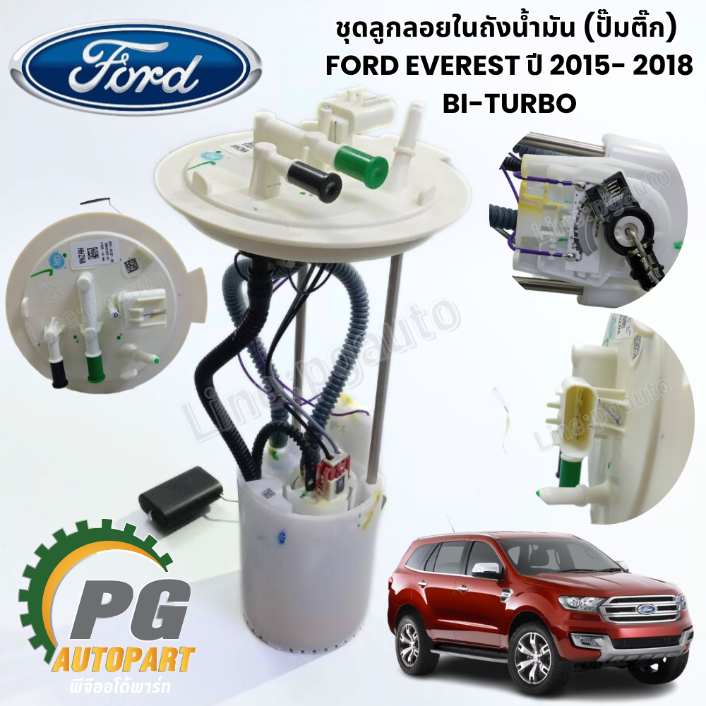 ชุดลูกลอยในถังน้ำมัน (ปั๊มติ๊ก) FORD EVEREST ปี 2015- 2018 เครื่อง 2.0 BI-TURBO ( 1ชิ้น ) แท้ / รูปจริง