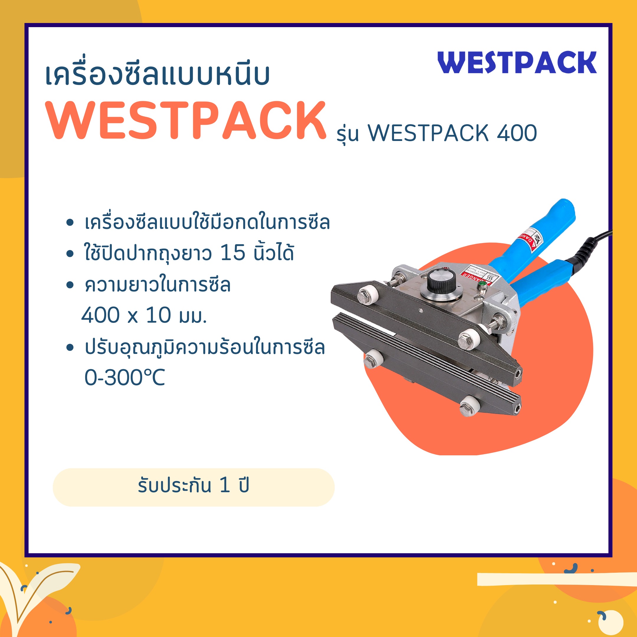 เครื่องซีลถุง Westpack รุ่น Westpack 400
