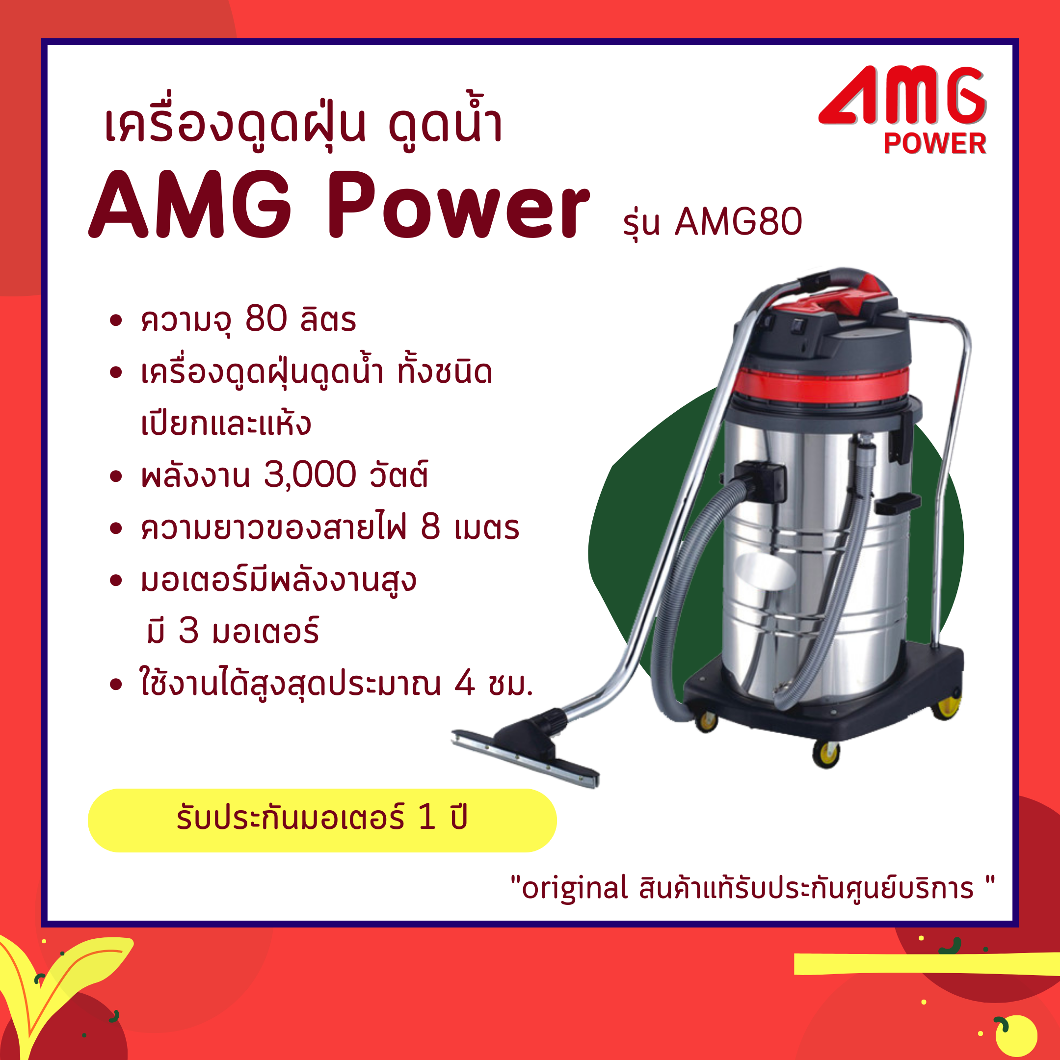 เครื่องดูดฝุ่น 80 ลิตร AMG POWER รุ่น CB80