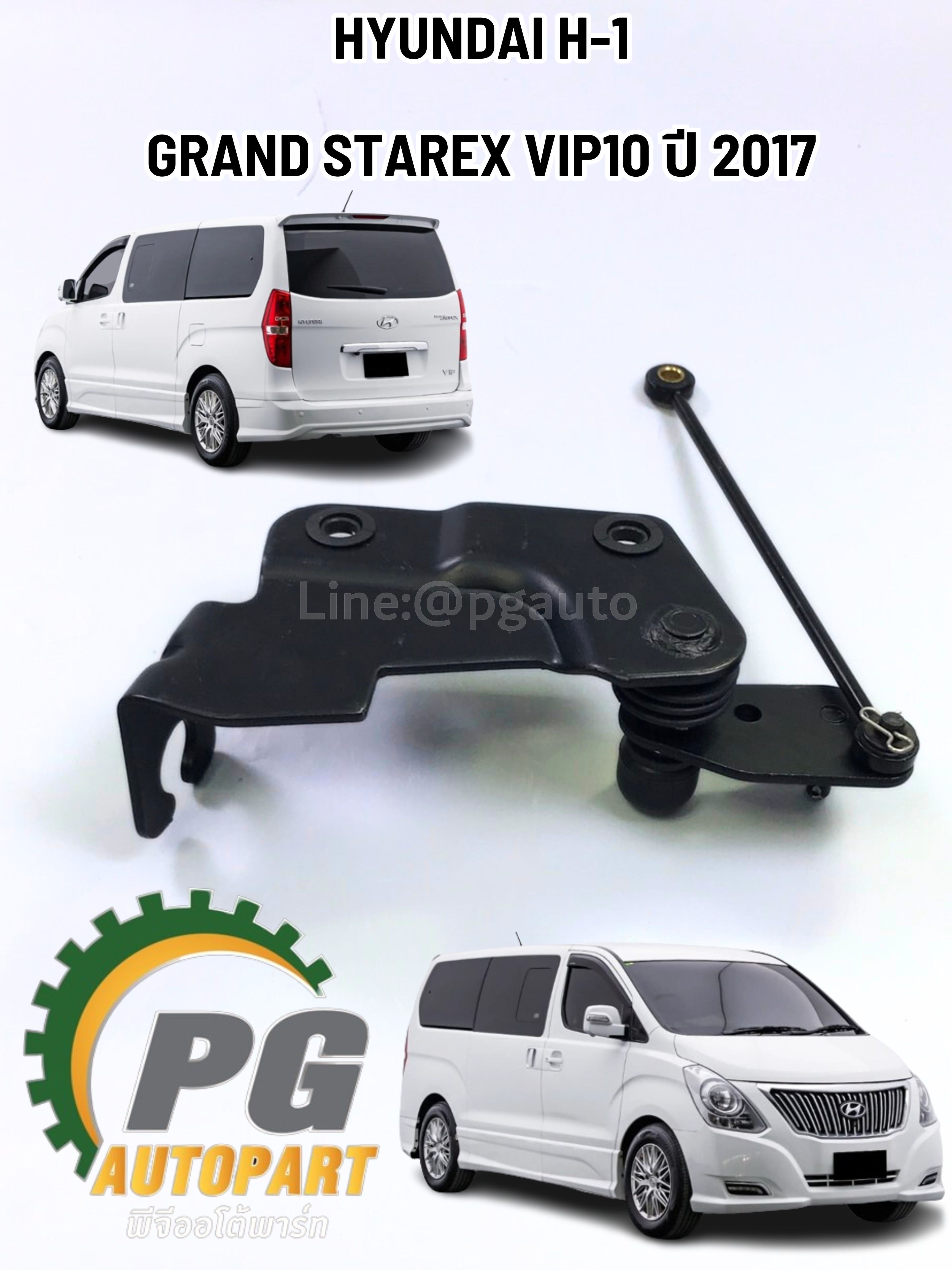 ขายึดสายเกียร์ GRAND STAREX VIP10 ปี 2017 (1 ชิ้น) แท้ / รุปจริง