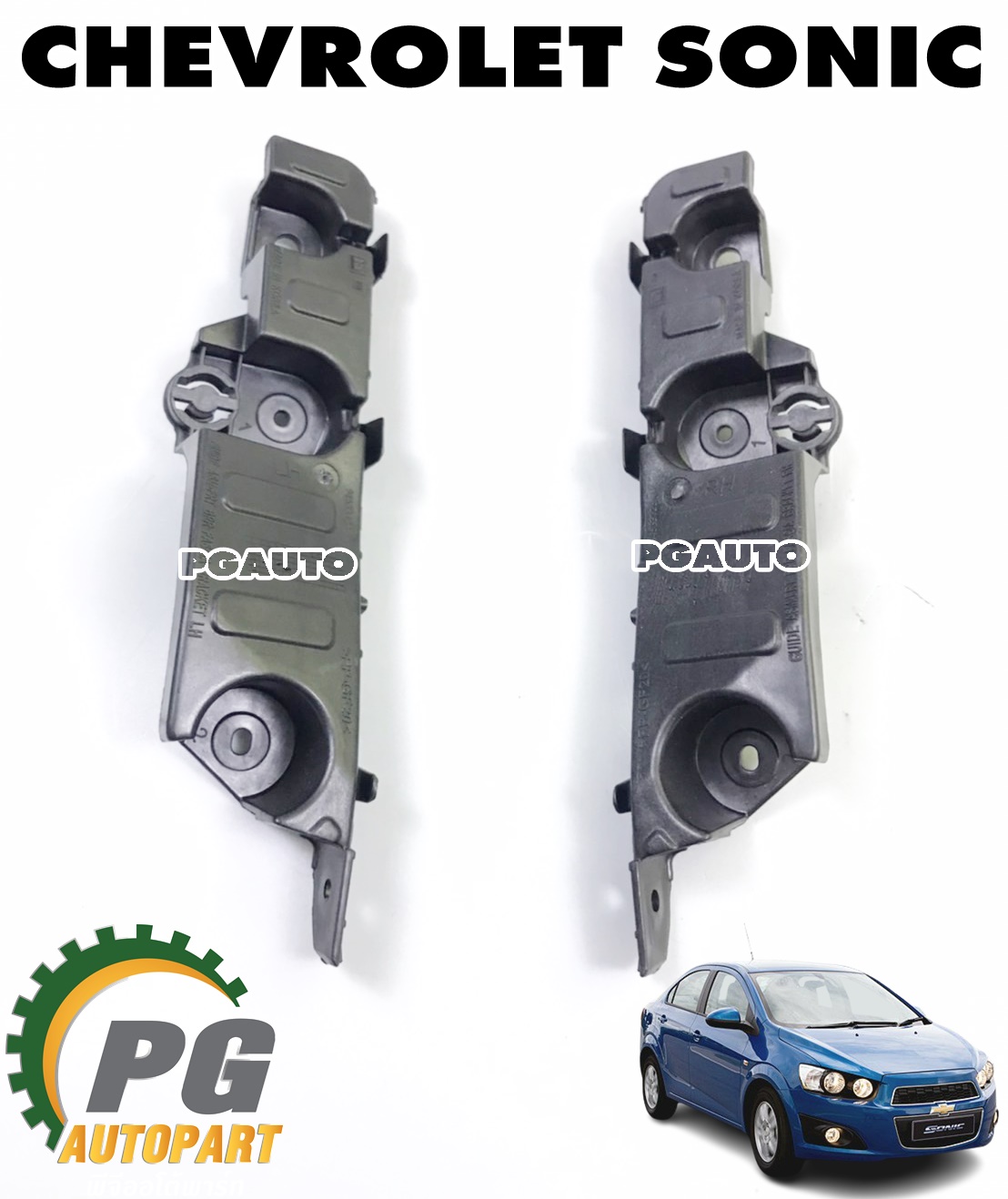 พลาสติกยึดปลายกันชนหน้า LH-RH CHEVROLET SONIC ปี 2012-2016 (1 คู่) แท้ / รูปจริง