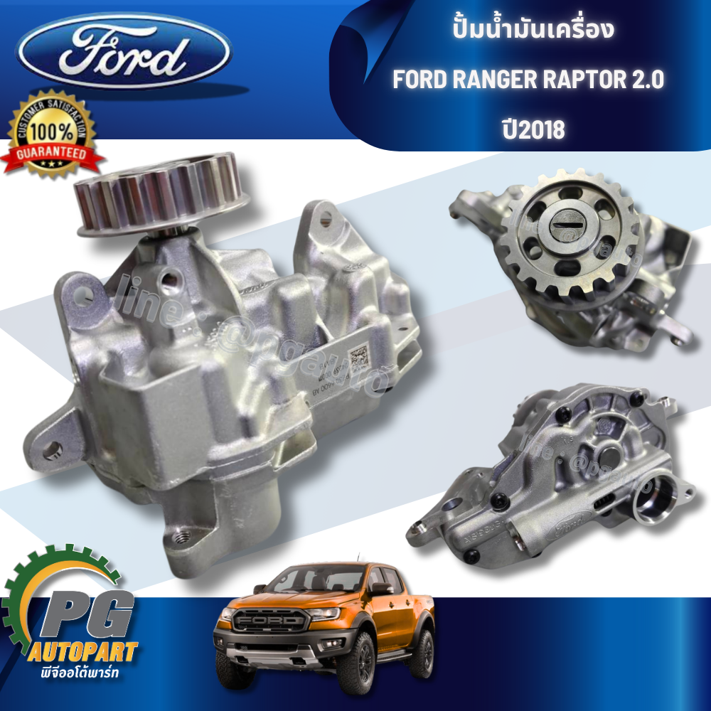 ปั้มน้ำมันเครื่อง FORD RANGER RAPTOR 2.0 ปี 2018 (1ชิ้น) แท้ / รูปจริง