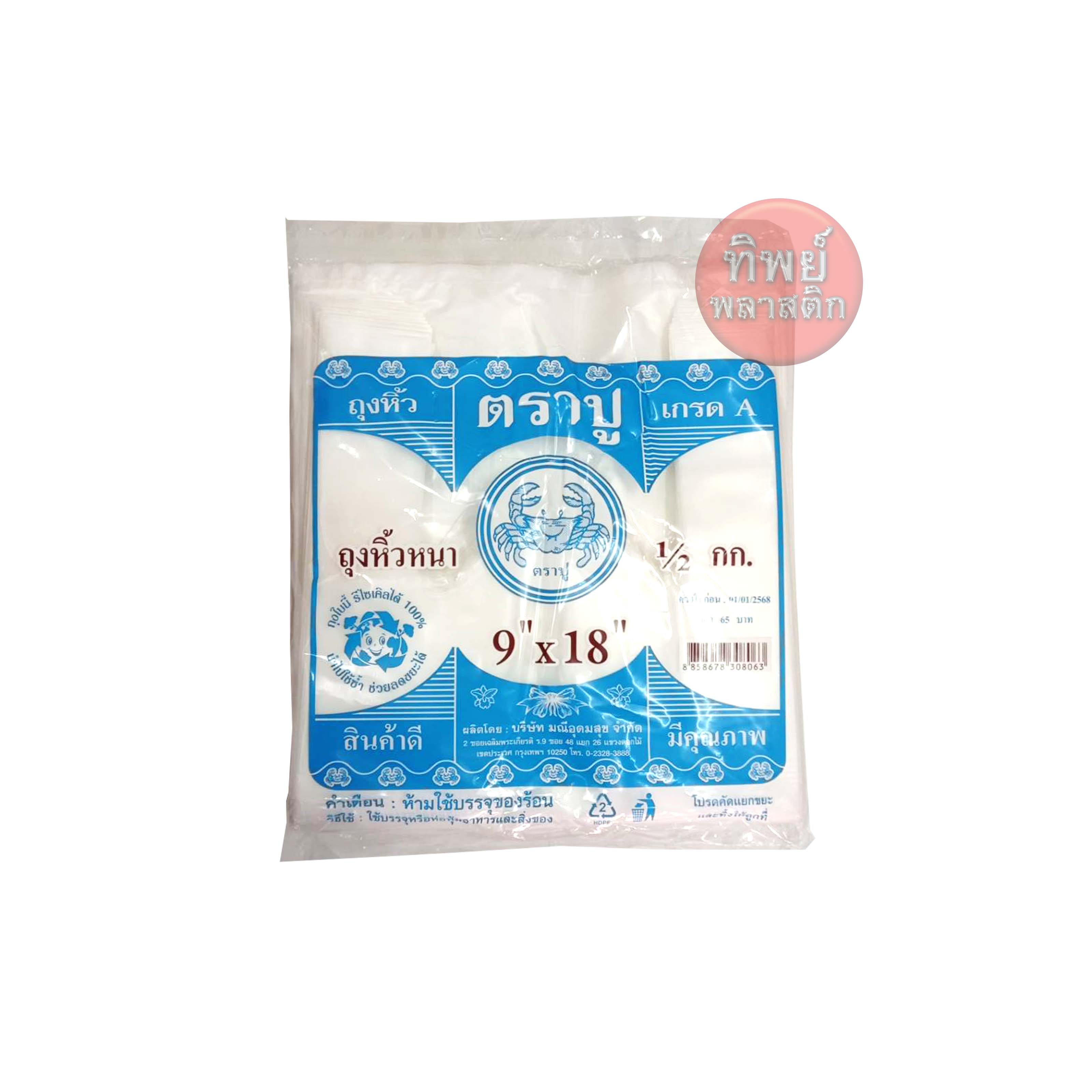 ถุงหูหิ้ว HD หนา ตราปู 9" x 18" 500 กรัม