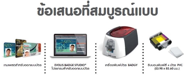 เครื่องพิมพ์บัตร Evolis รุ่น Badgy 200