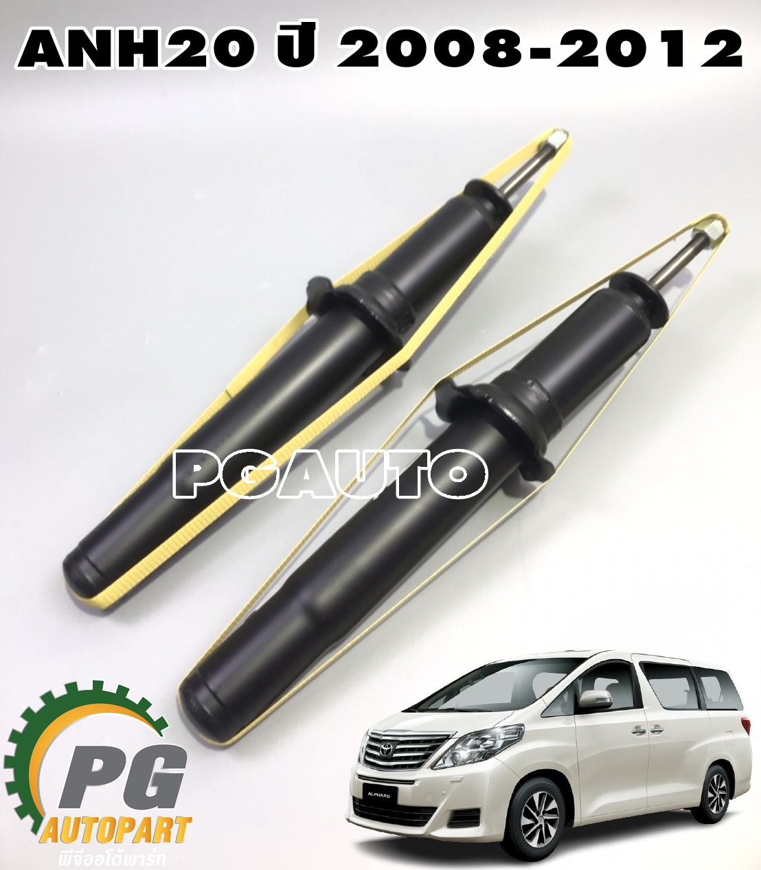 โช๊คหลัง RH-LH โตโยต้าอัลพาส TOYOTA ALPHARD ปี 2008-2013 2.4 L (ANH20) (1 คู่) / SACHS