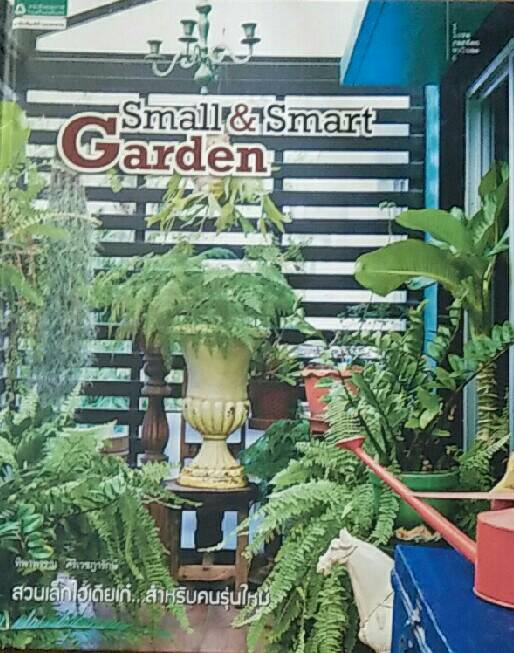 Small & Smart Garden