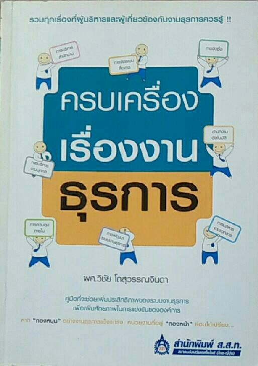 ครบเครื่องเรื่องงาน ธุรการ
