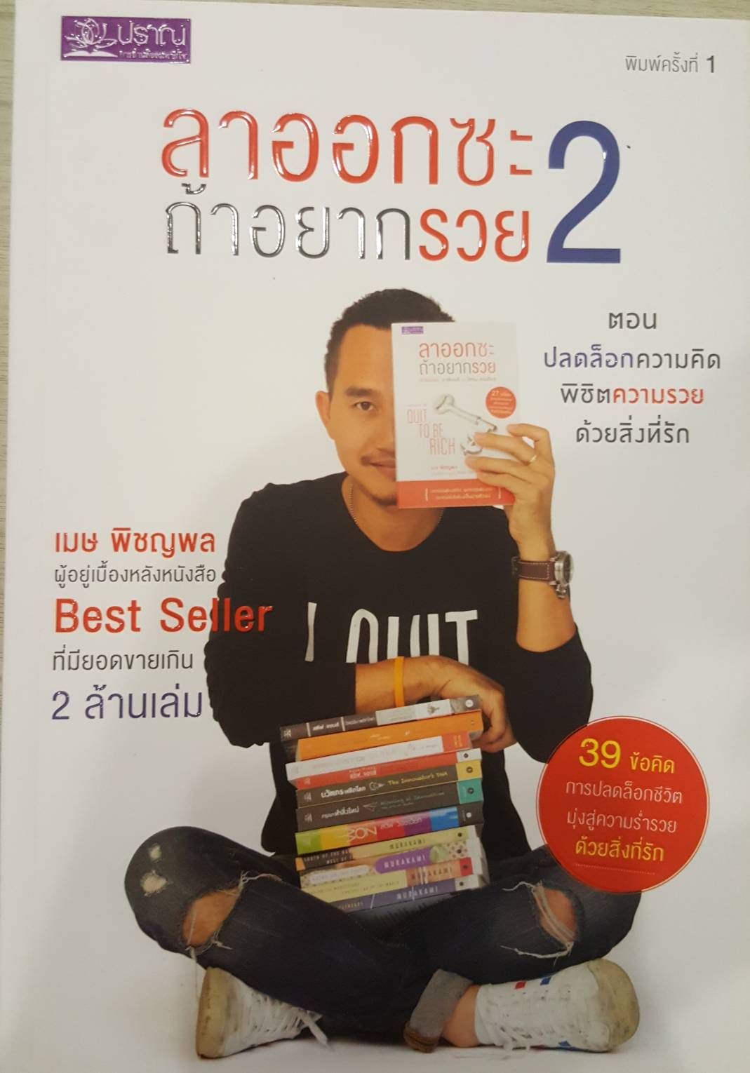 ลาออกซะถ้าอยากรวย2